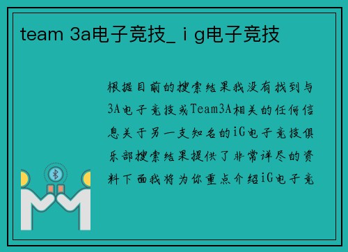 team 3a电子竞技_ⅰg电子竞技