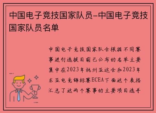 中国电子竞技国家队员-中国电子竞技国家队员名单