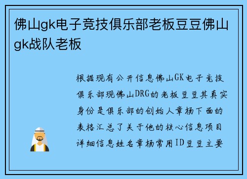 佛山gk电子竞技俱乐部老板豆豆佛山gk战队老板