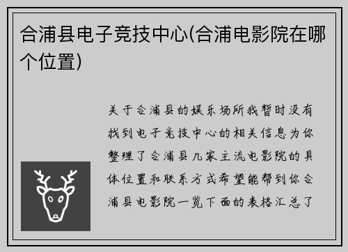 合浦县电子竞技中心(合浦电影院在哪个位置)