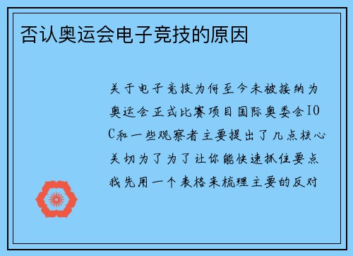 否认奥运会电子竞技的原因